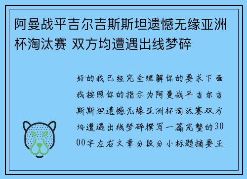 阿曼战平吉尔吉斯斯坦遗憾无缘亚洲杯淘汰赛 双方均遭遇出线梦碎
